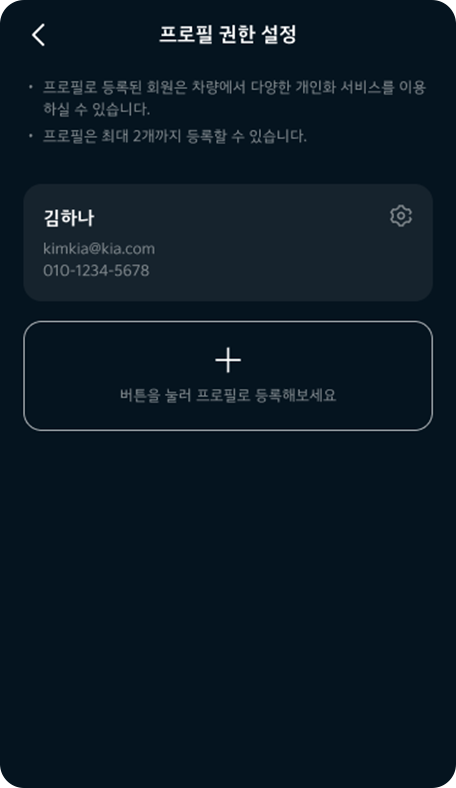 프로필 설정 확인