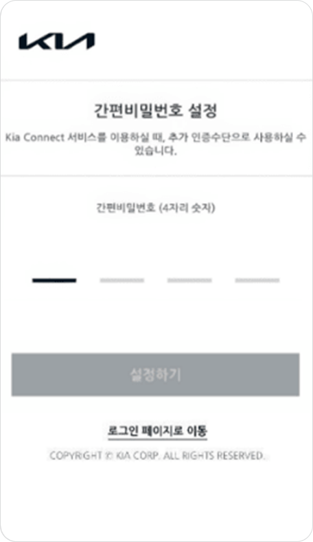 간편 비밀번호 설정
