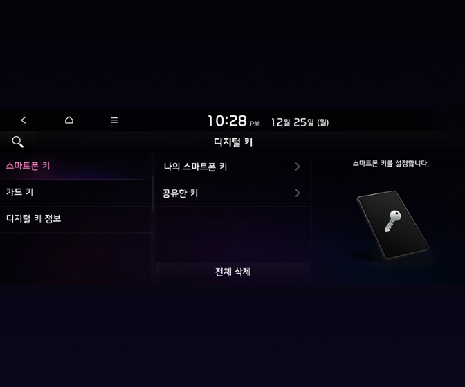 디지털 키 공유