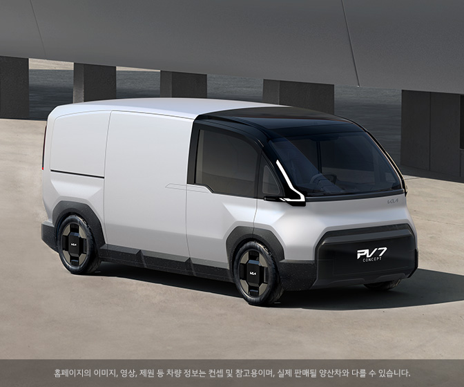 The Kia Concept PV7 이미지