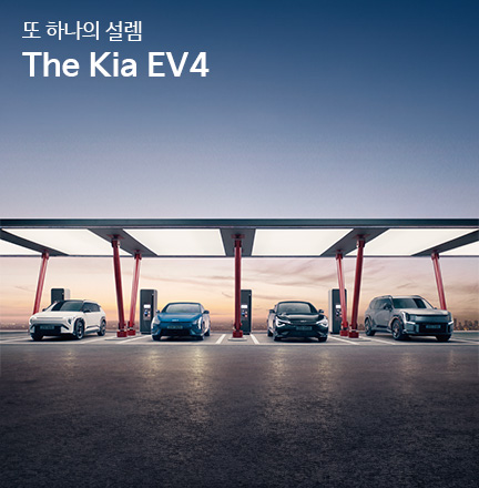 The Kia EV4 | 또 하나의 설렘 | EV라인업 편