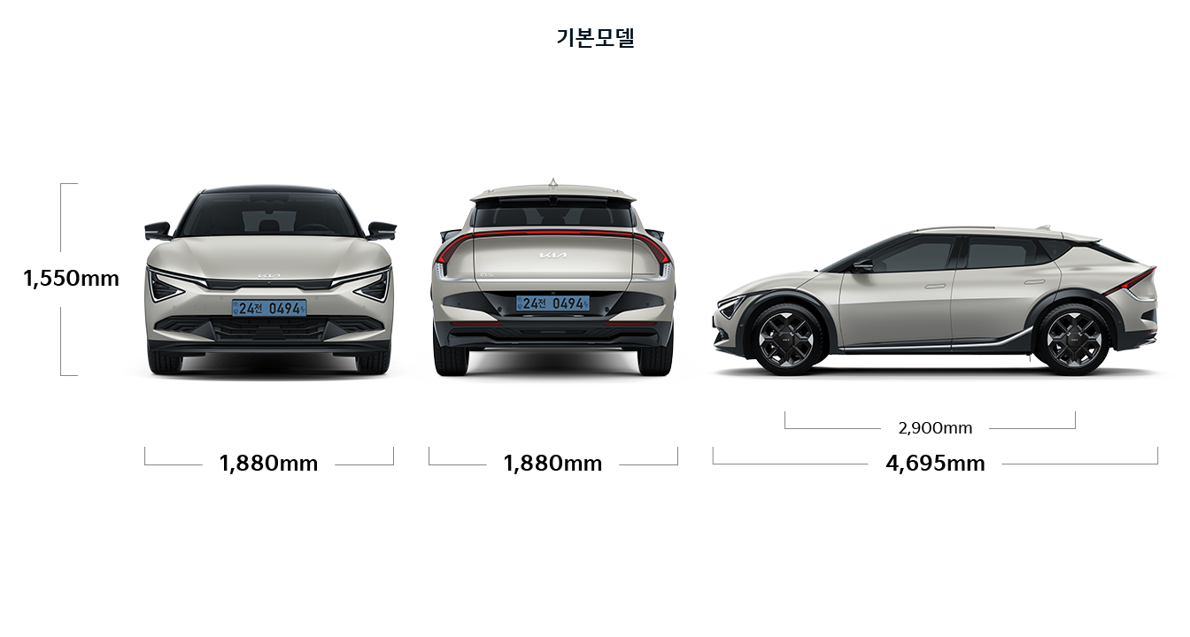 EV6 기본모델 제원 정면,후면,측면 : 전폭 1,880mm, 전고 1,550mm, 전폭 1,880mm, 전장 4,695mm, 축거 2,900mm