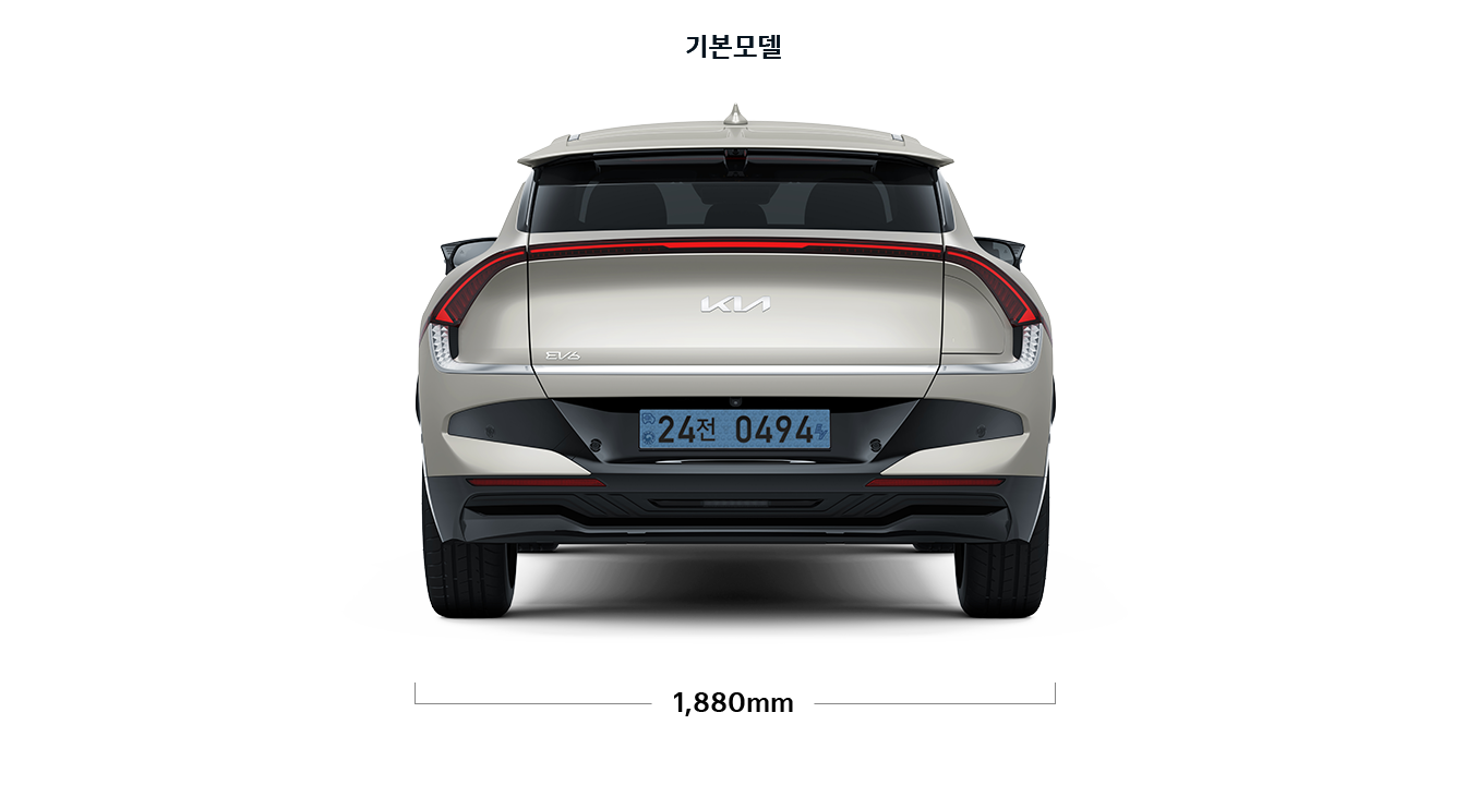 EV6 기본모델 제원 후면 : 전폭 1,880mm