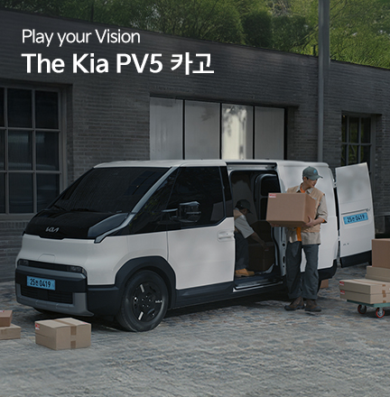 Play your Vision The Kia PV5 카고